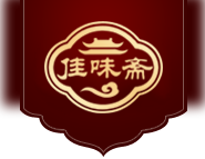 佳味齋平遙牛肉